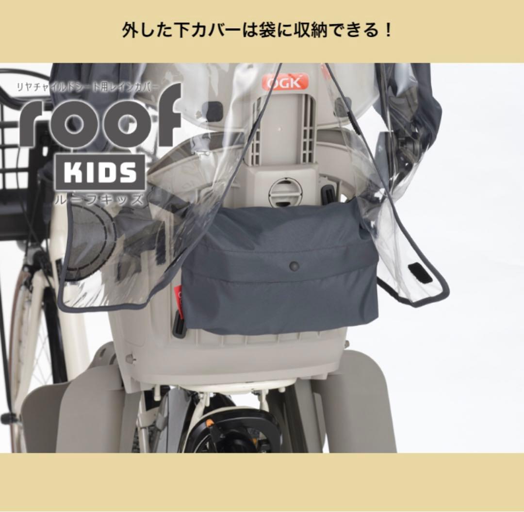 【アタッチメント付き】 OGKチャイルドシートカバー【開封済・未使用品】