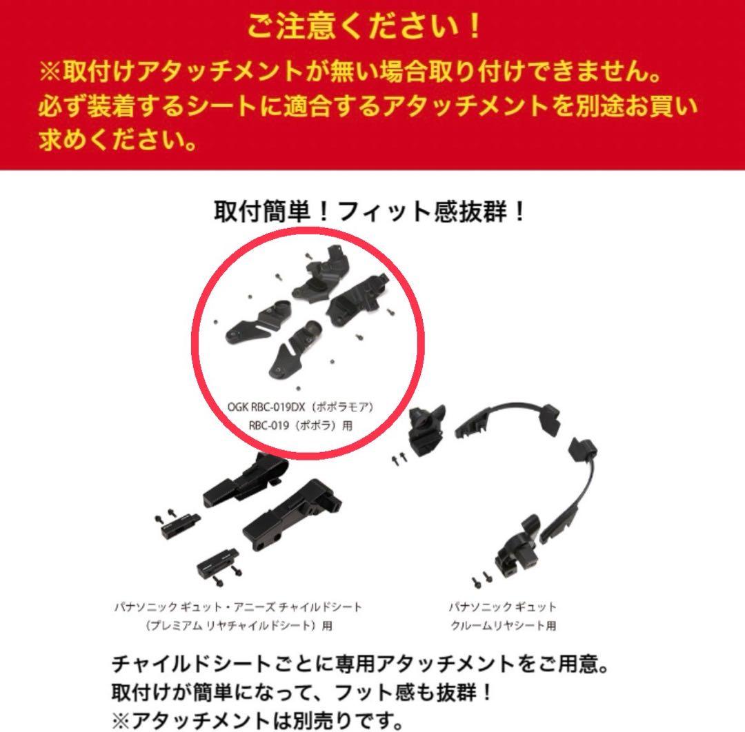 【アタッチメント付き】 OGKチャイルドシートカバー【開封済・未使用品】