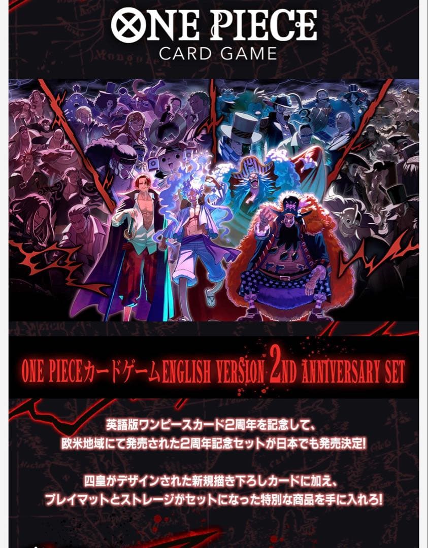 ワンピースカードゲーム English 2nd Anniversary set
