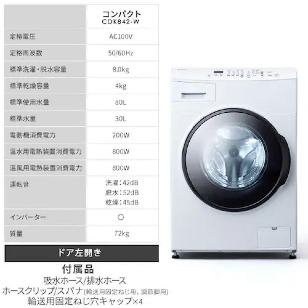 【2025年7月購入超美品】CDK842-W