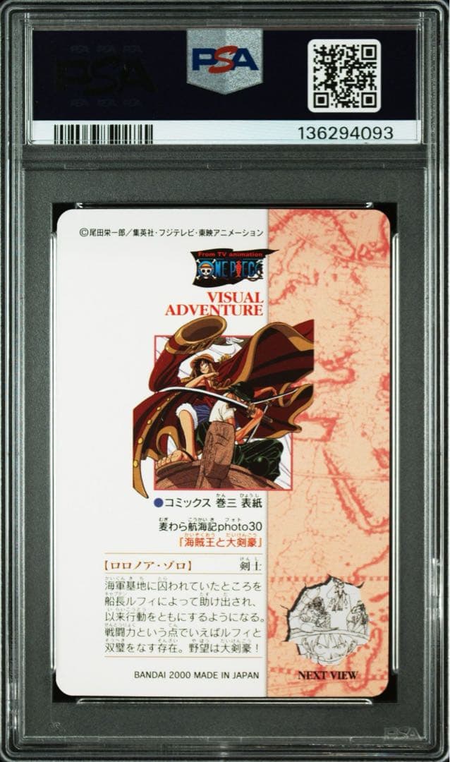 PSA10 ワンピース ビジュアルアドベンチャー ルフィ ゾロ 海賊王と大剣豪