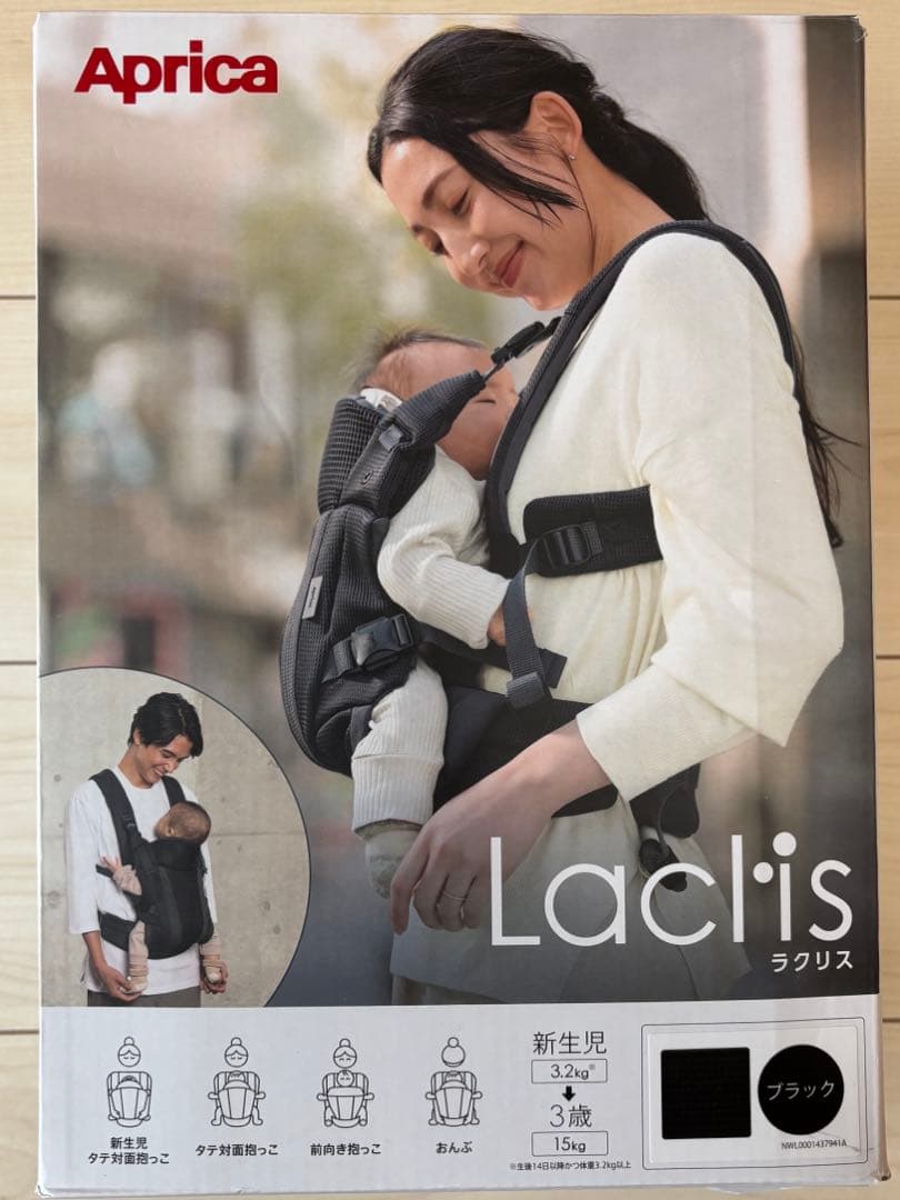 【美品】Aprica ラクリス 抱っこ紐 黒 5回程度使用 ◇ 新生児〜3歳まで