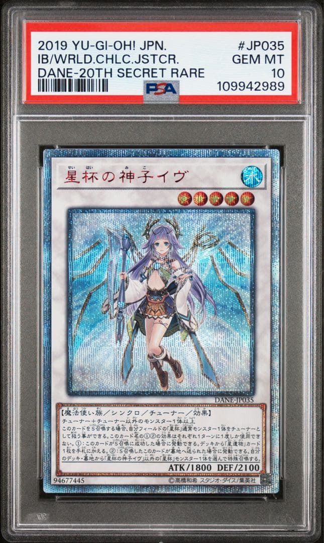 【PSA10】聖杯の神子イヴ　20thシークレットレア　遊戯王