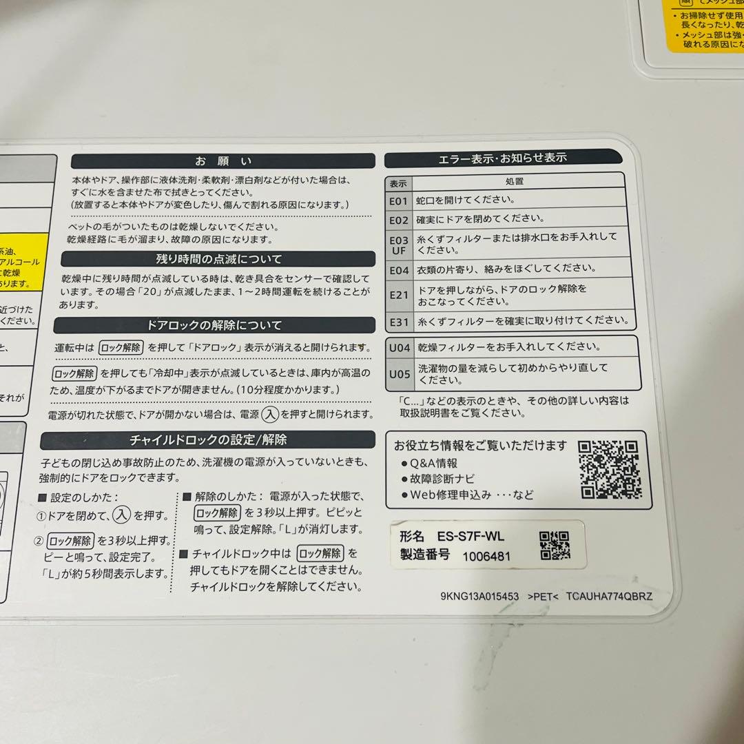 ⭐️美品⭐️ SHARP ドラム式洗濯機 ホワイト 洗濯7kg 乾燥3.5kg