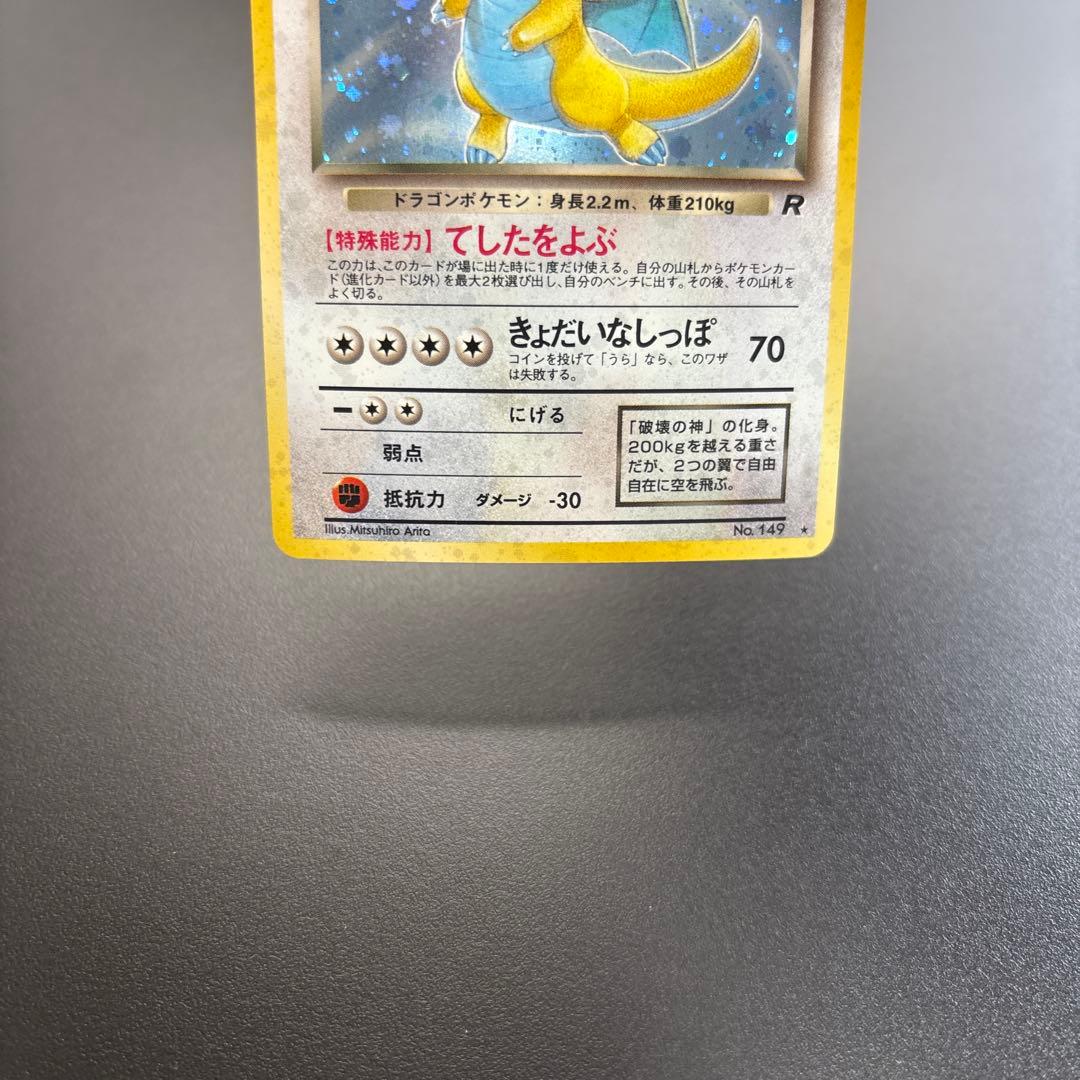 ポケカ 旧裏 カイリュー/わるいカイリュー HOLO 2枚セット