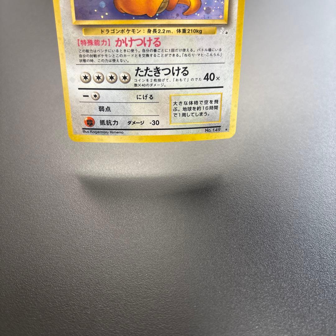 ポケカ 旧裏 カイリュー/わるいカイリュー HOLO 2枚セット