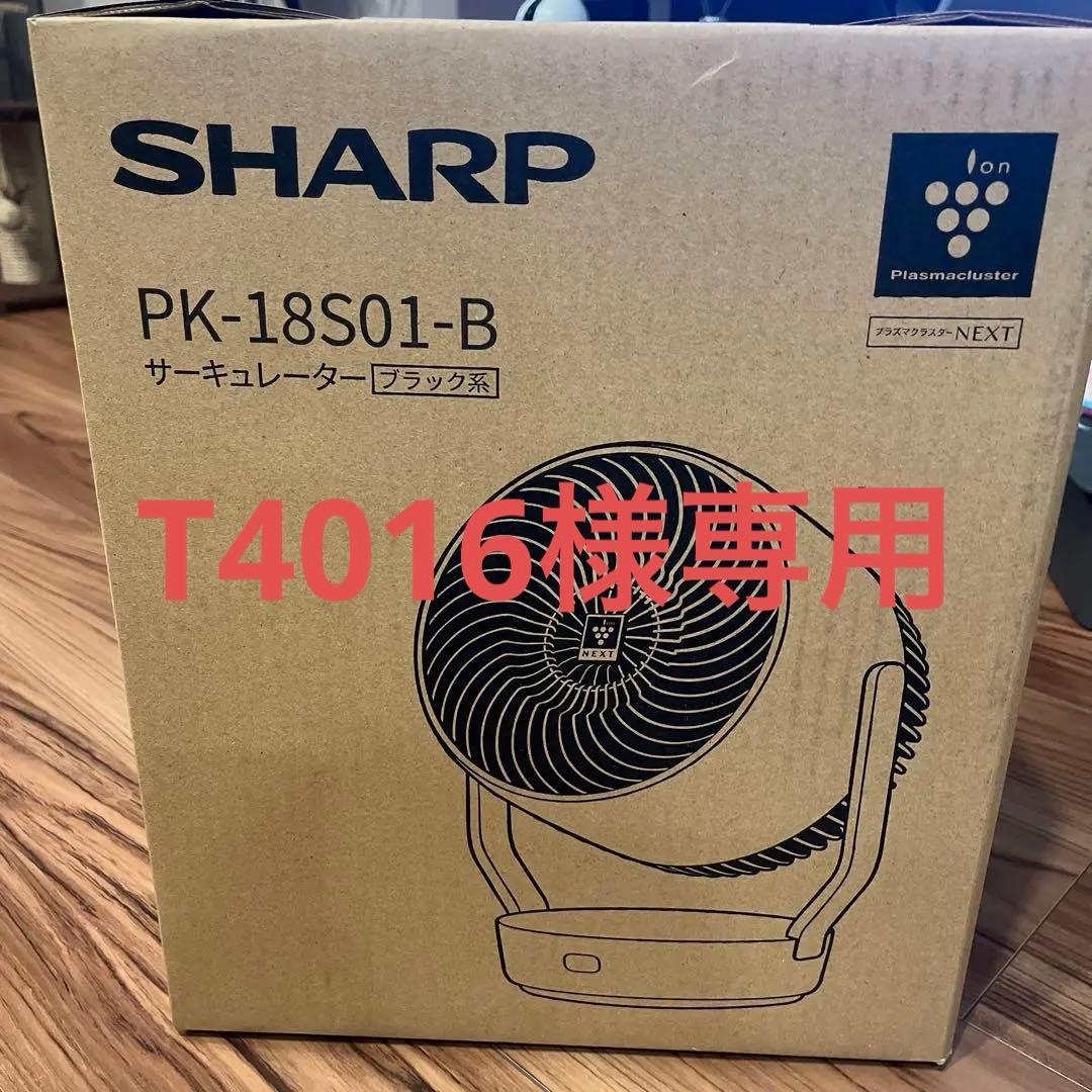 SHARP　サーキュレーター　ブラック系　新品未使用
