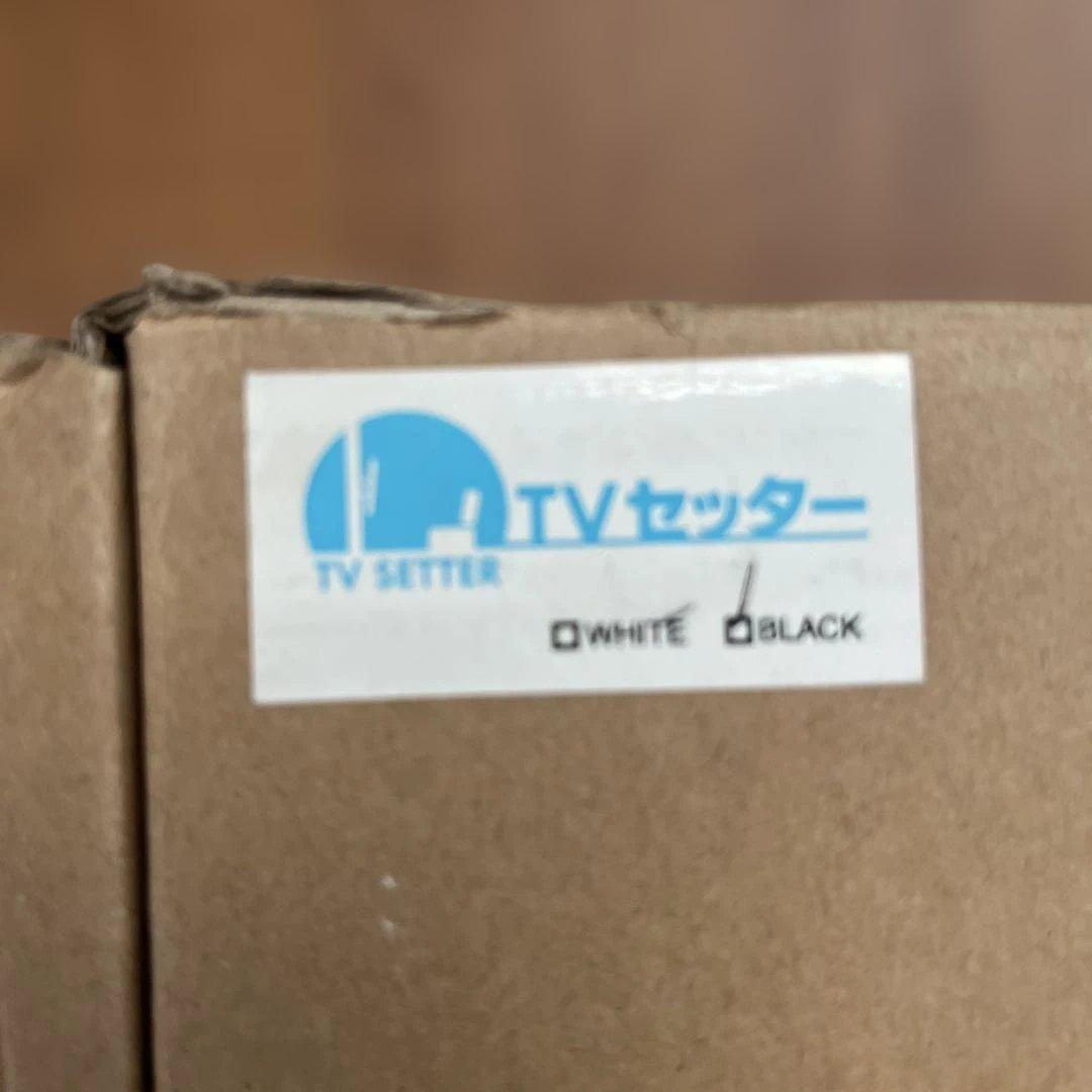 TVセッター 壁美人　23から47型用 ホワイト &ブラック　FR400