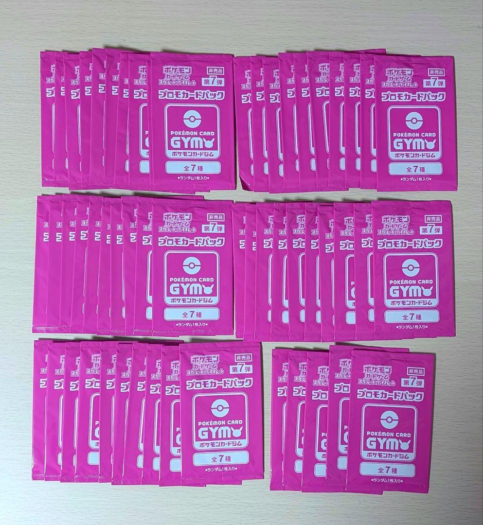 ポケカ　ジムプロモ　第7弾　55パック まとめ売り