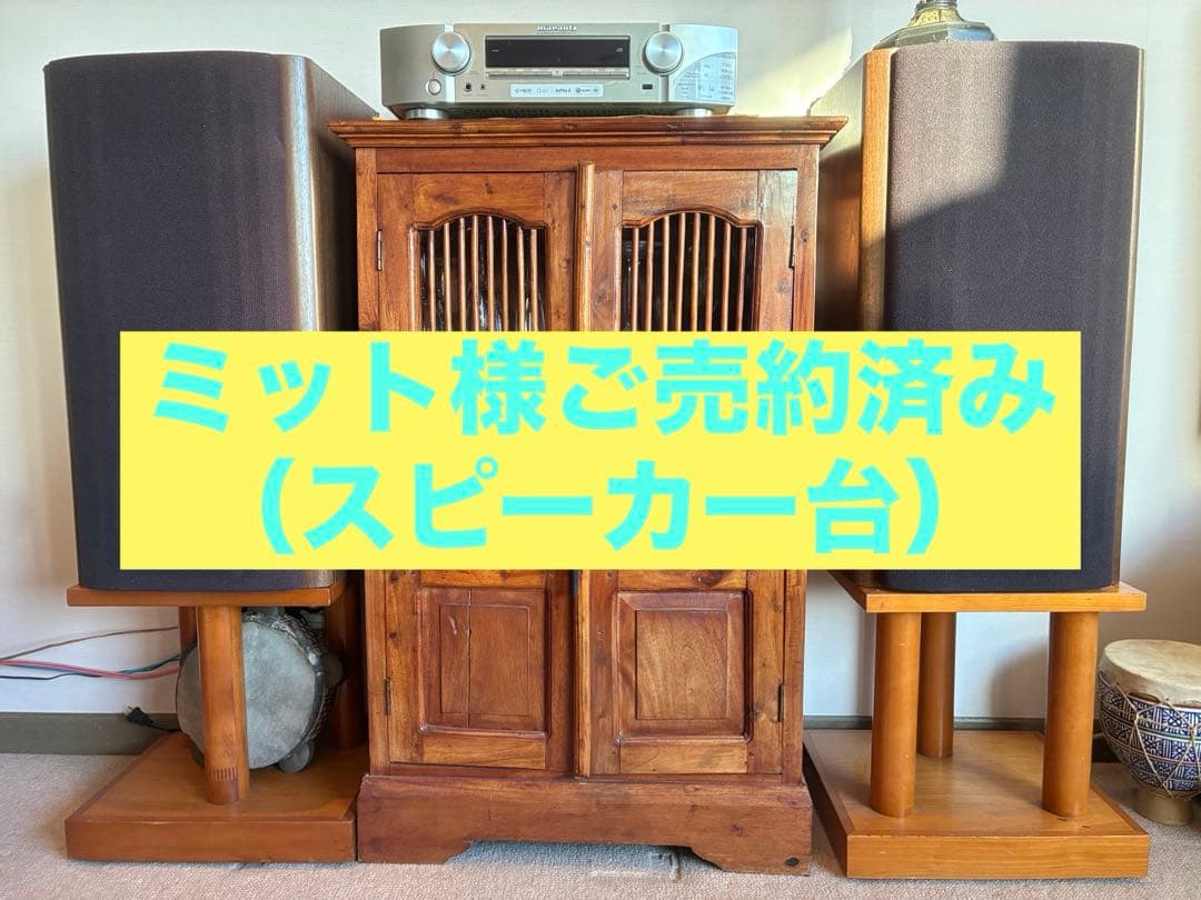 ミット様ご売約済み スピーカー台セット ミット様、大変お待たせしました。