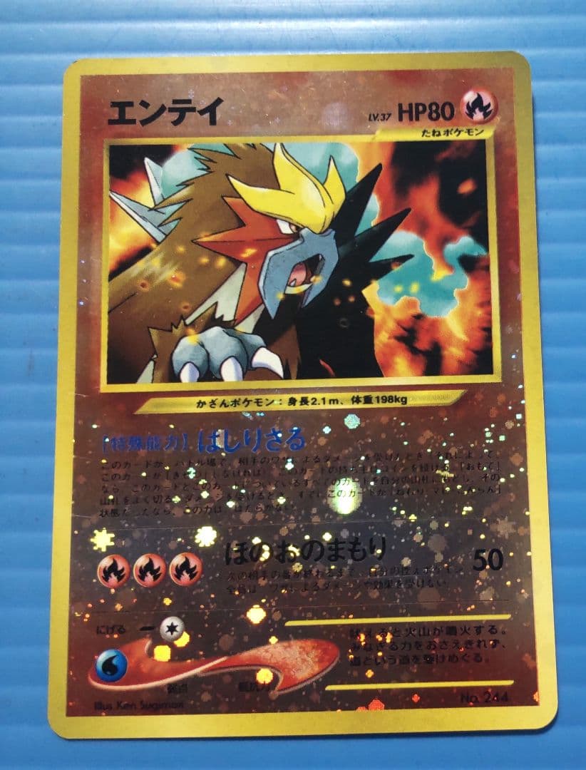 エンテイ 旧裏面　十字　キラ光もの 傷あり wantaraman M60201