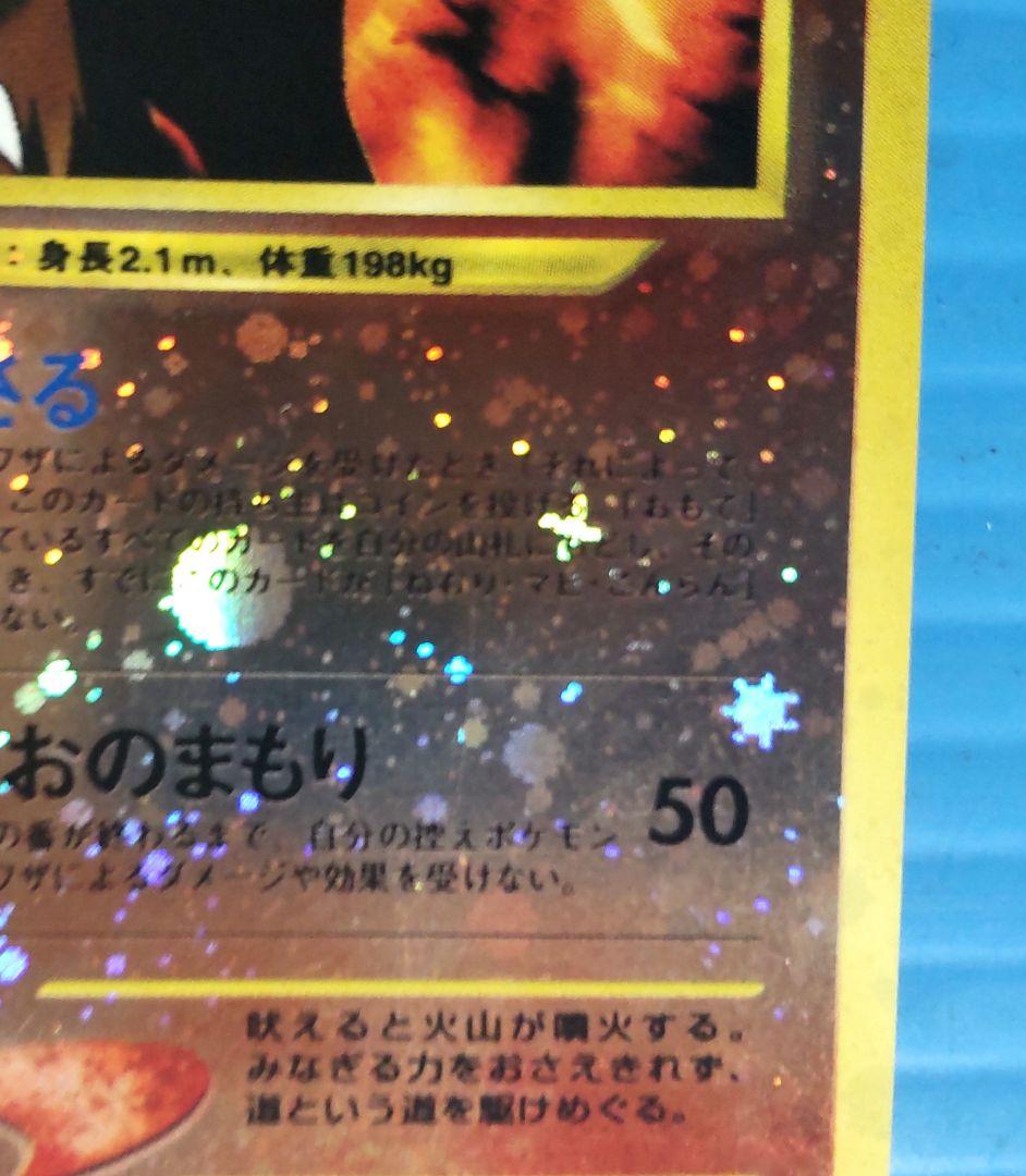 エンテイ 旧裏面　十字　キラ光もの 傷あり wantaraman M60201