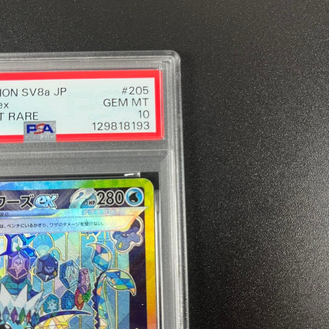 PSA10 シャワーズex SAR SV8a 205/187 テラスタルフェス