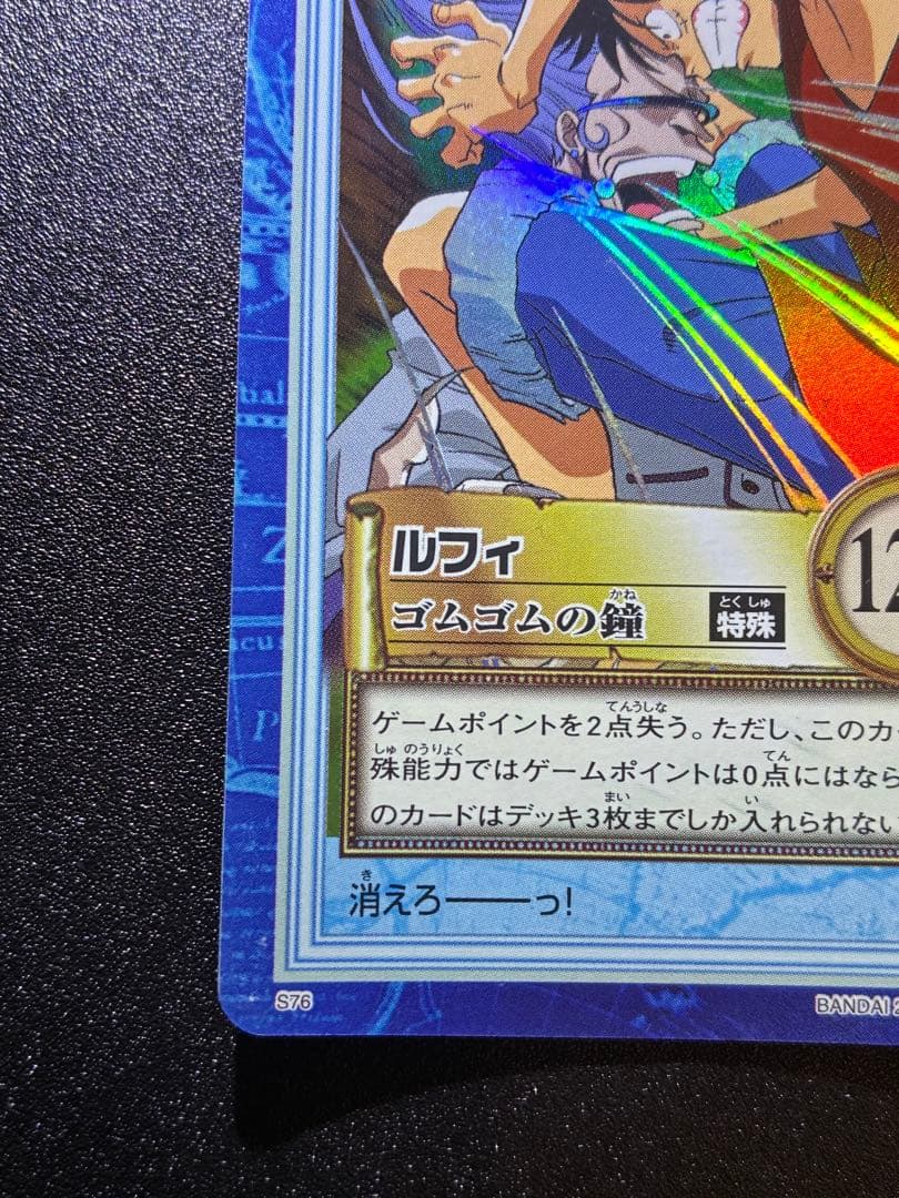 初期　美品　ワンピースカードハイパーバトル　ルフィ　ゴムゴムの鐘　S76