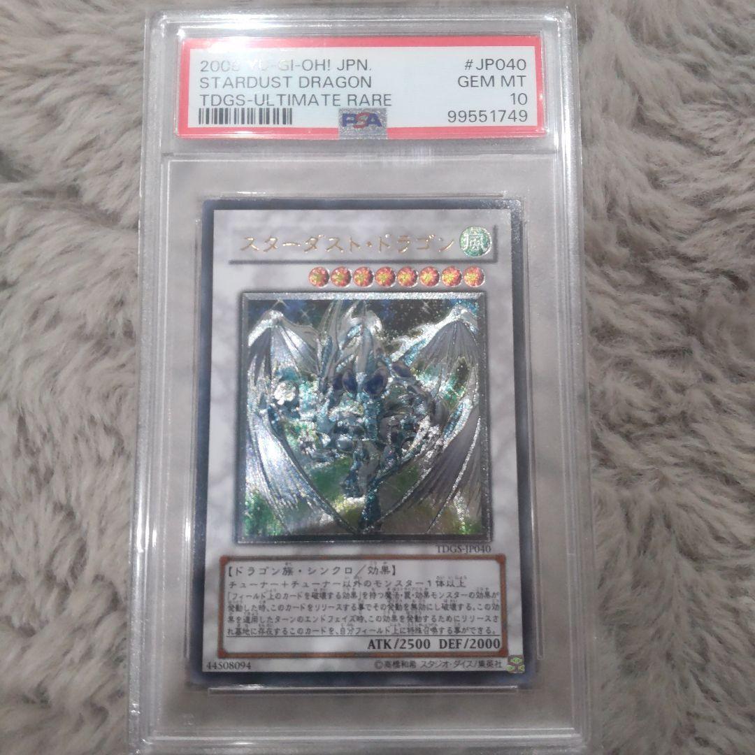遊戯王 スターダスト・ドラゴン レリーフ psa10
