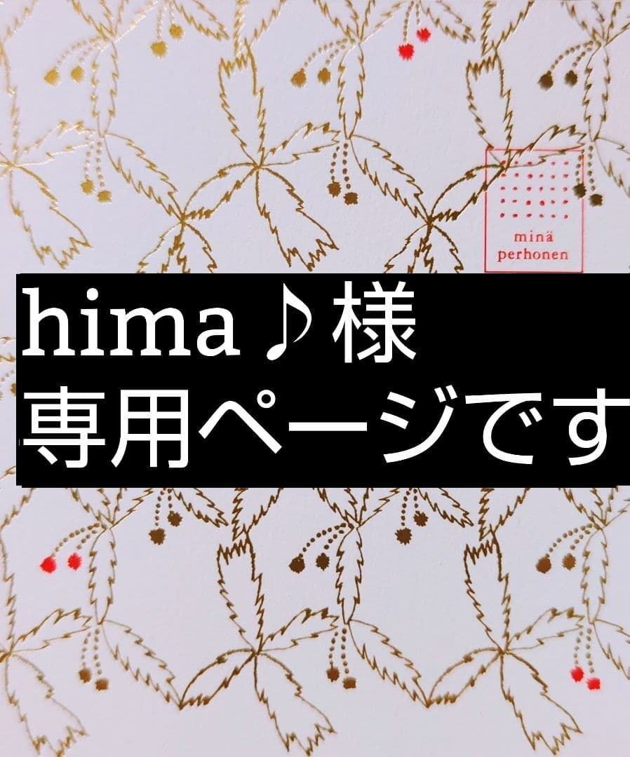 hima♪ページ