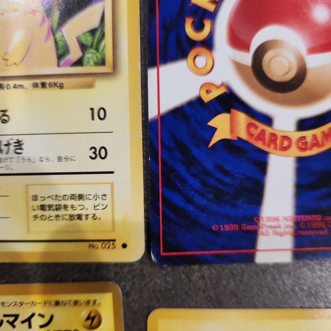 【旧裏】ポケモンカード まとめ売り マチスシリーズ＋ライチュウ ホロ