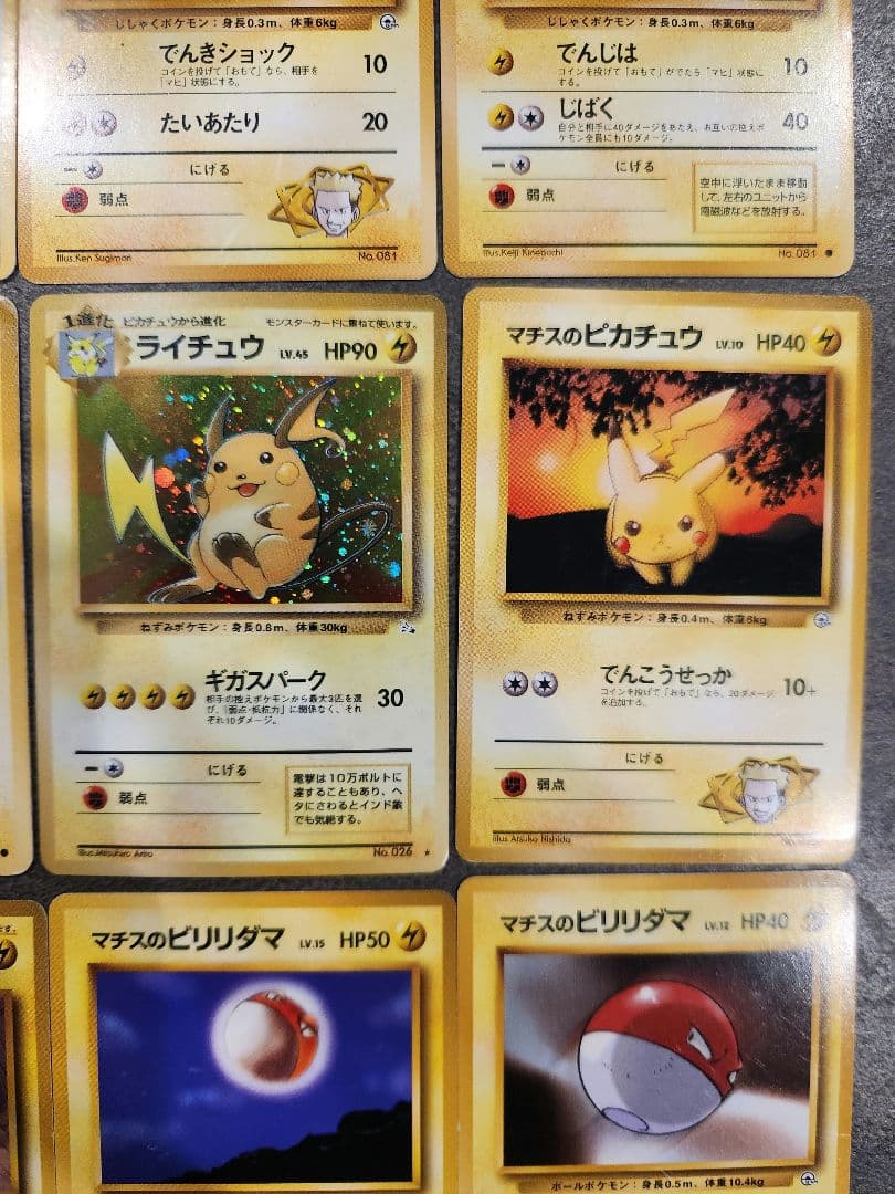 【旧裏】ポケモンカード まとめ売り マチスシリーズ＋ライチュウ ホロ