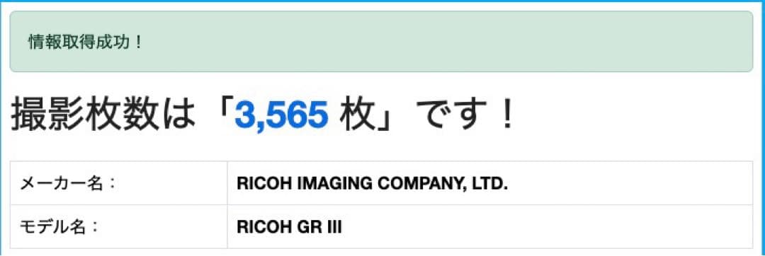 RICOH GR IIIコンパクトデジタルカメラ　撮影数3,565枚　ジャンク