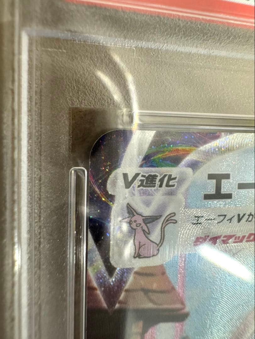 【PSA10】エーフィ Vmax sa ポケモンカード