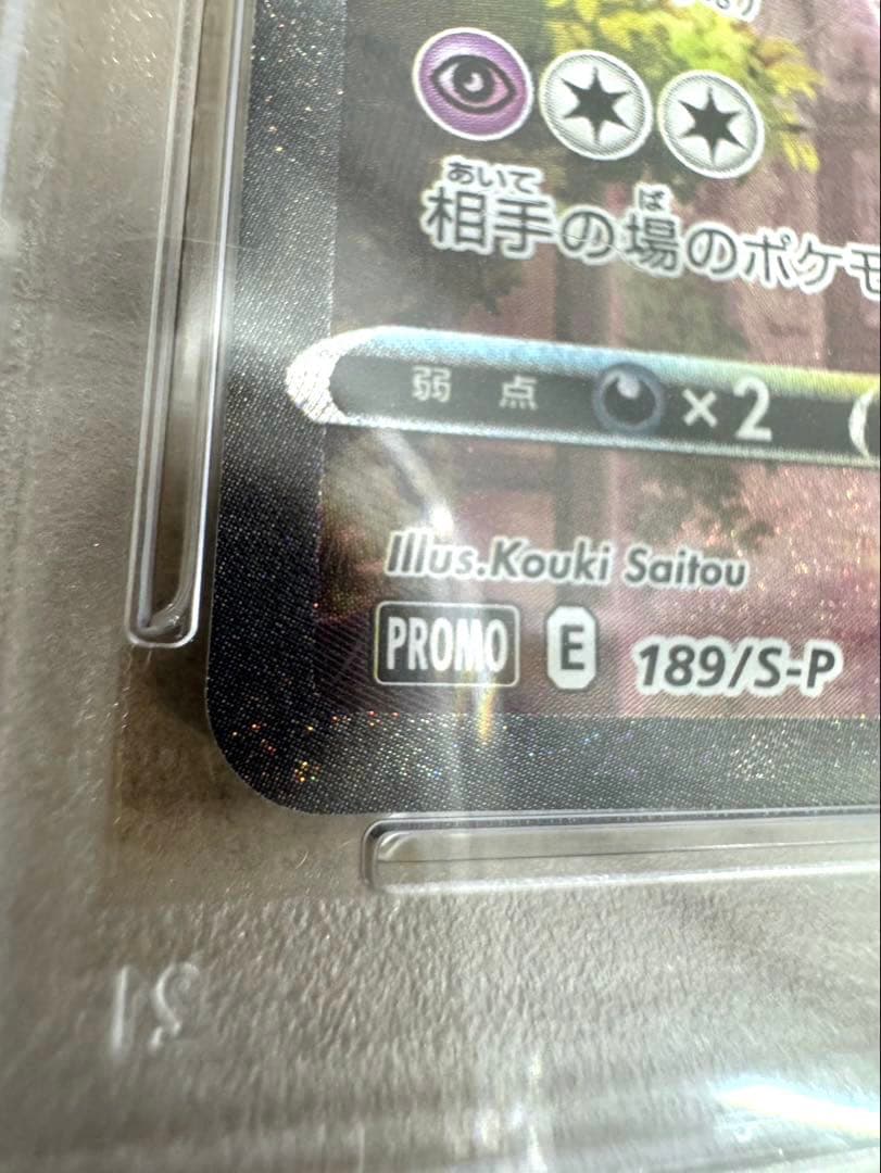 【PSA10】エーフィ Vmax sa ポケモンカード