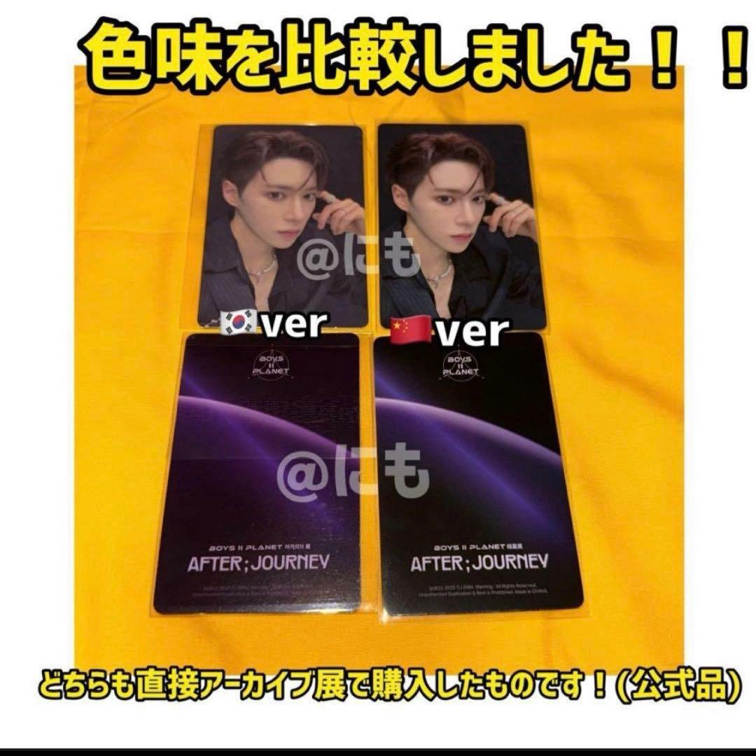 ALD1 ボイプラ2 上海 韓国 アーカイブ展 week1 トレカ ジュンソ