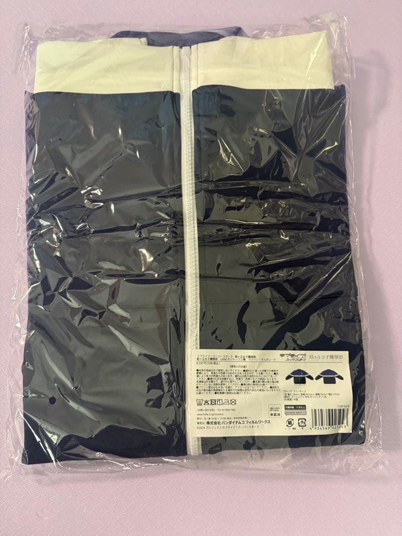 ラブライブ!スーパースター! Liella!ジャージ マルガレーテ