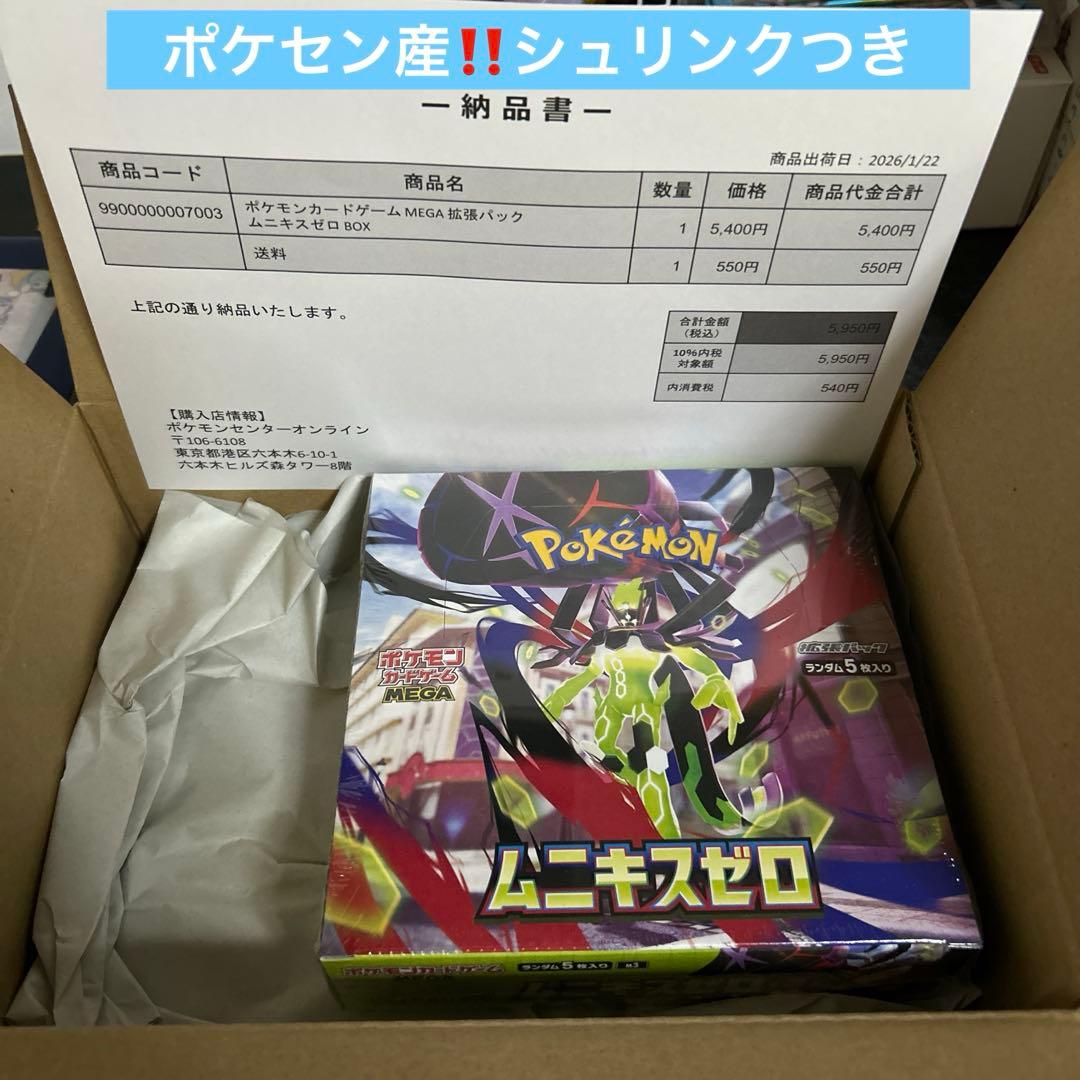 ポケセン当選‼️【シュリンク付き】ポケモンカード ムニキスゼロ 未開封BOX