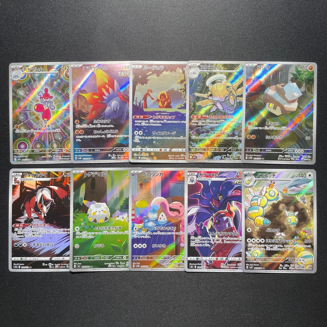 ポケカ AR CHR まとめ売り 70枚 被りあり