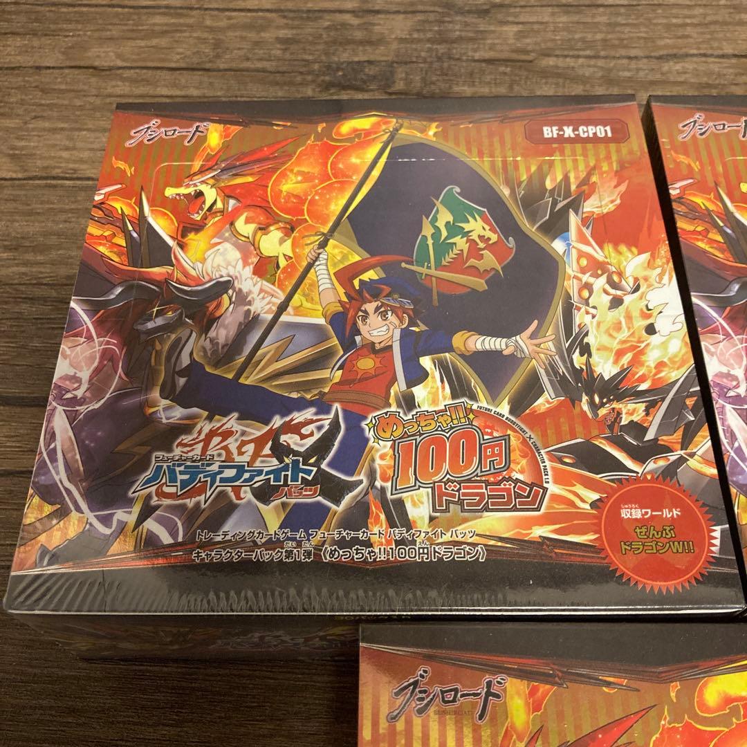 未開封　バディファイト めっちゃ!!100円ドラゴン 3BOX シュリンク付き