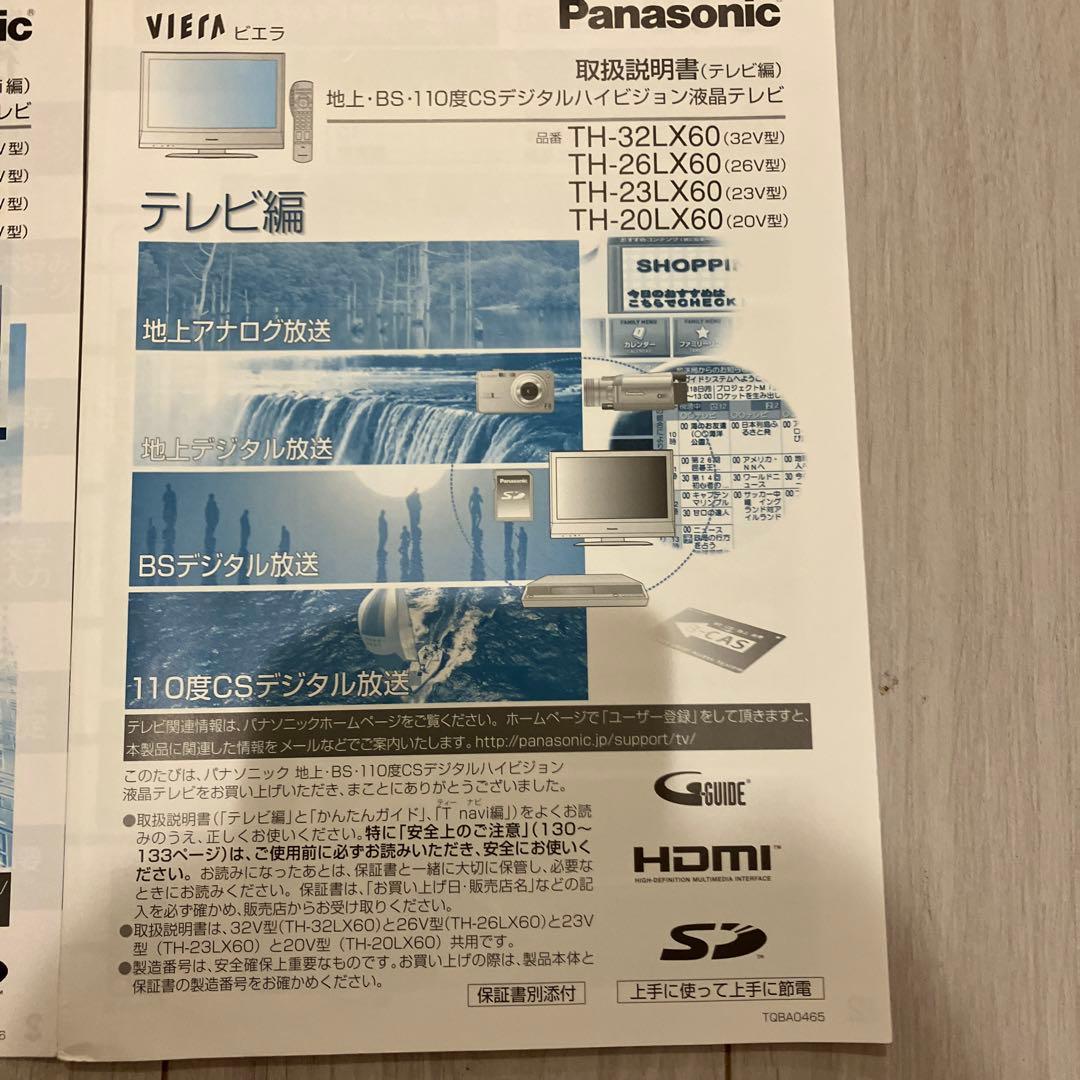 Panasonic VIERA TH-23LX60 2006年製