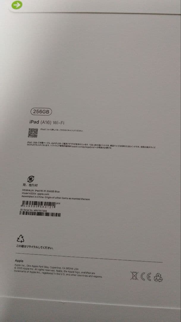 新品未開封■iPad A16 11インチ Wi-Fi 256GB ブルー