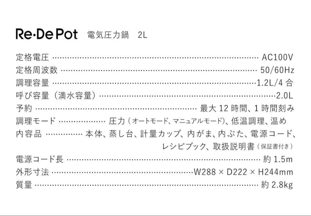 Re De Pot 電気圧力鍋　2L 新品　ホワイト