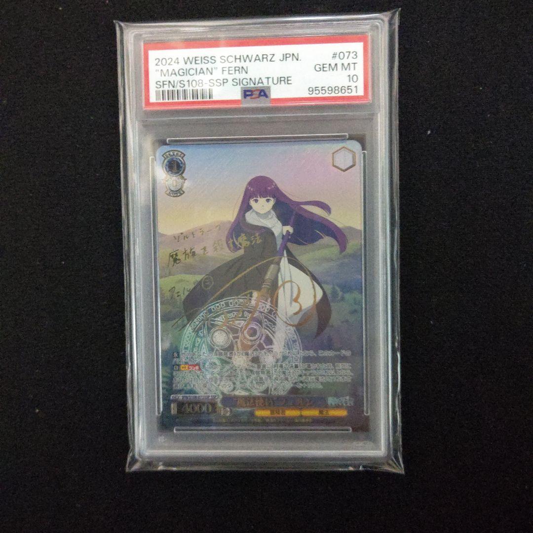 【値下げ予定】魔法使いフェルン ssp psa10 葬送のフリーレン