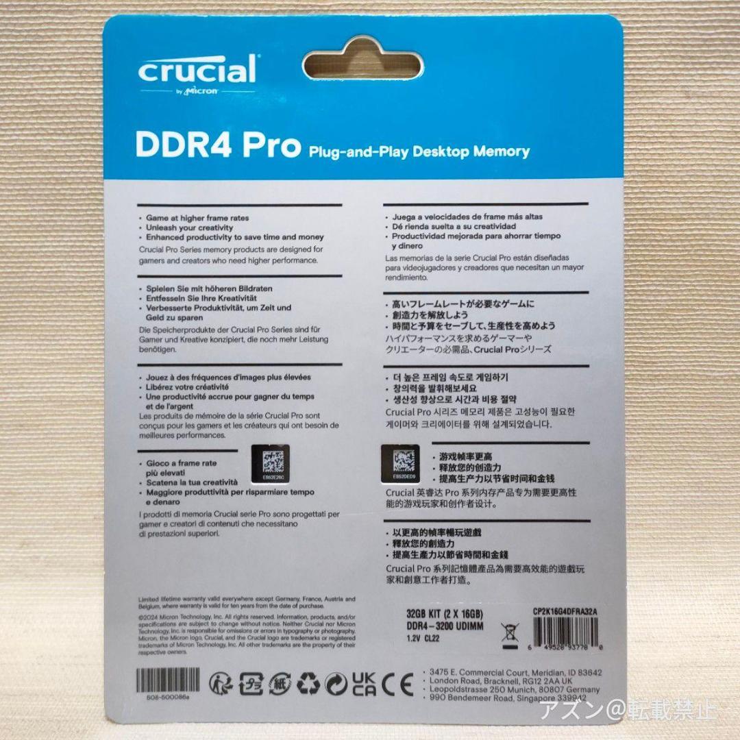 Crucial PRO DDR4 3200 32GB （16GBX2枚）