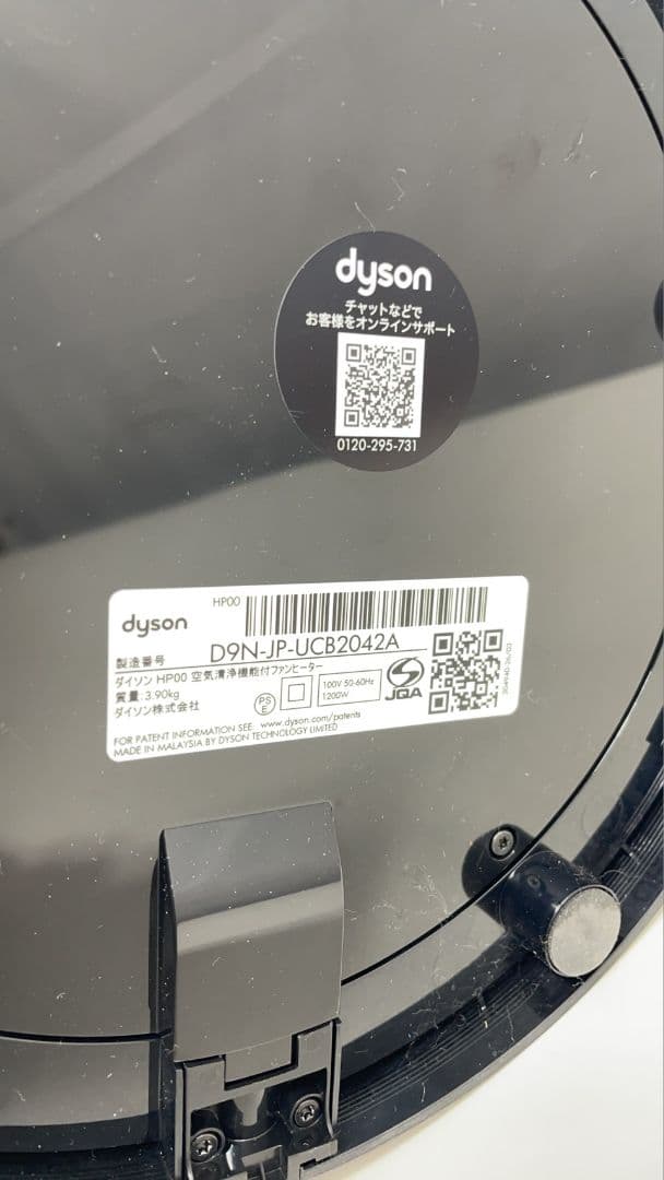 ダイソン ピュアホット&クール