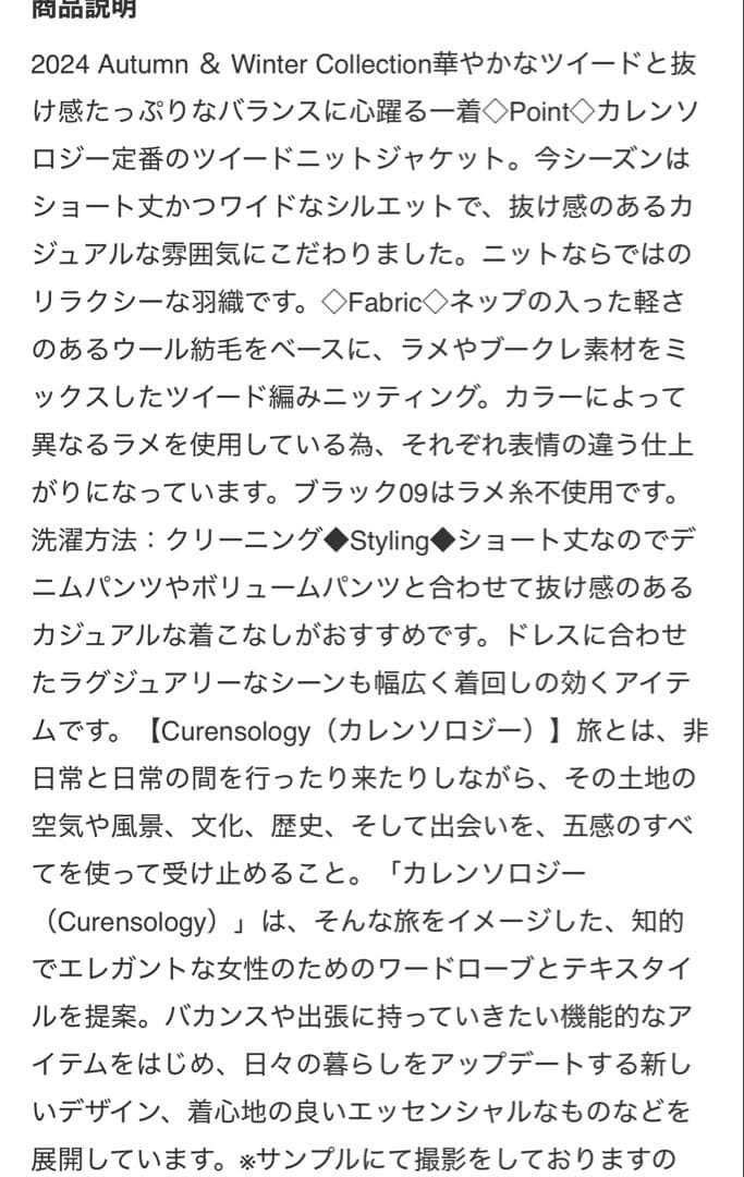 Curensology ツイードニットジャケット