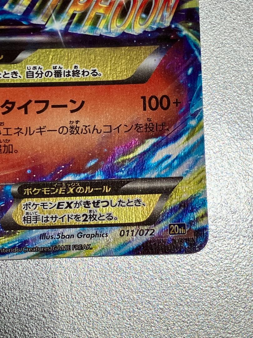 MリザードンEX 20th ポケットモンスターカードゲーム スターターパック