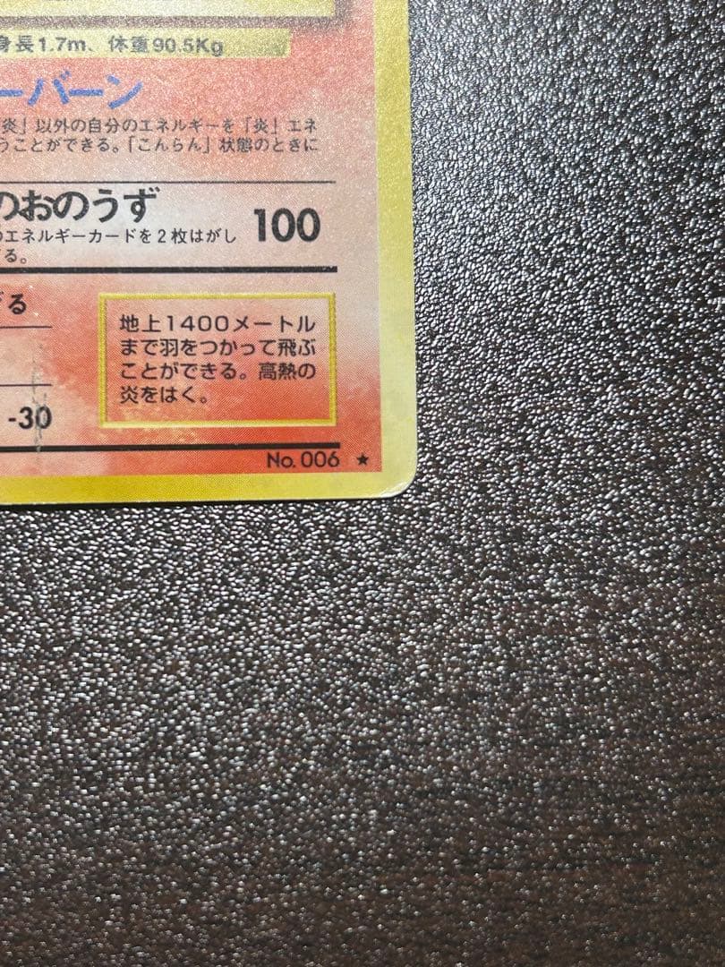 【旧裏】リザードン