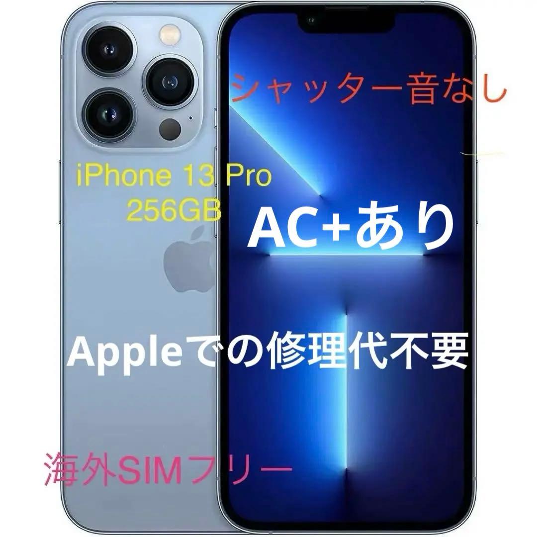 極美品 iPhone 13 Pro シエラブルー海外SIMフリーシャッター音なし