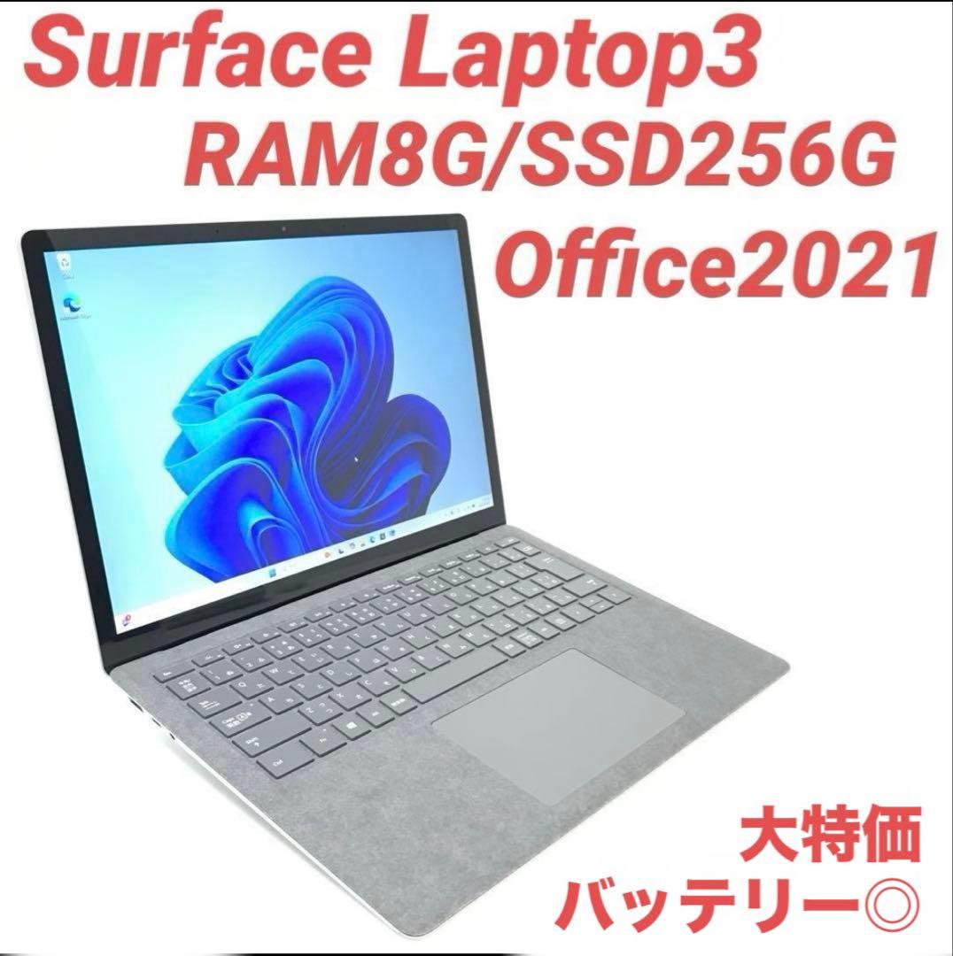 【美品・大特価】 surface Laptop3 8G/256G Office