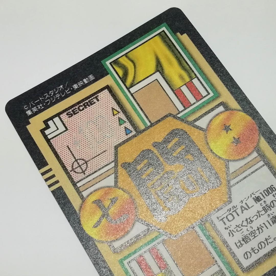 No.５ カードダス ドラゴンボールＧＴ 両面プリズム 本弾 未剝がし 鳥山明