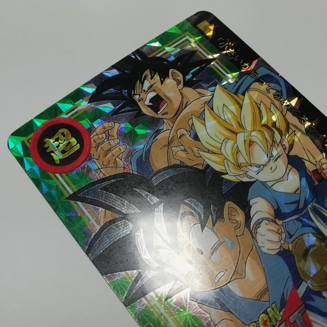 No.５ カードダス ドラゴンボールＧＴ 両面プリズム 本弾 未剝がし 鳥山明
