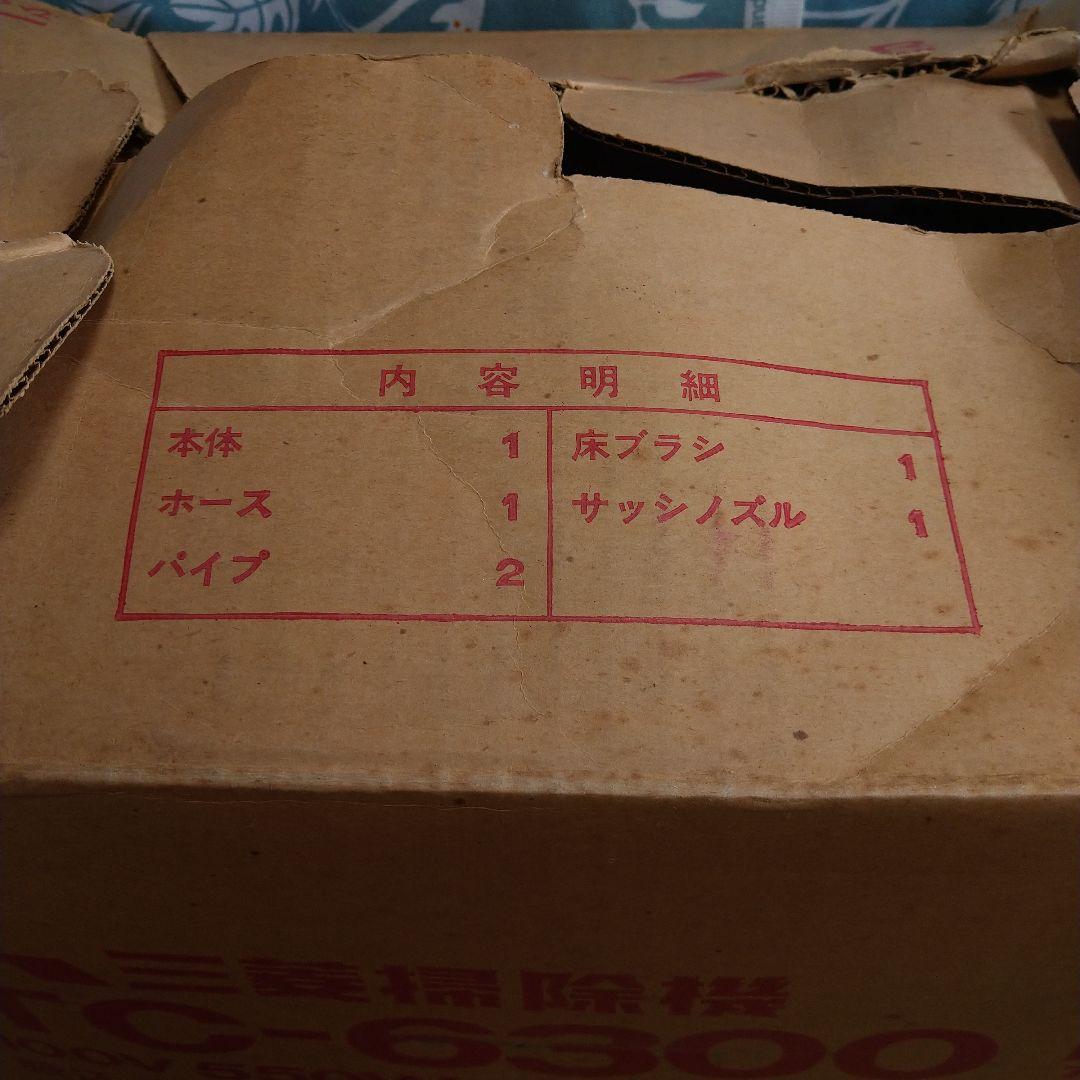 三菱掃除機 TC-6300 風神 ロシポーザ