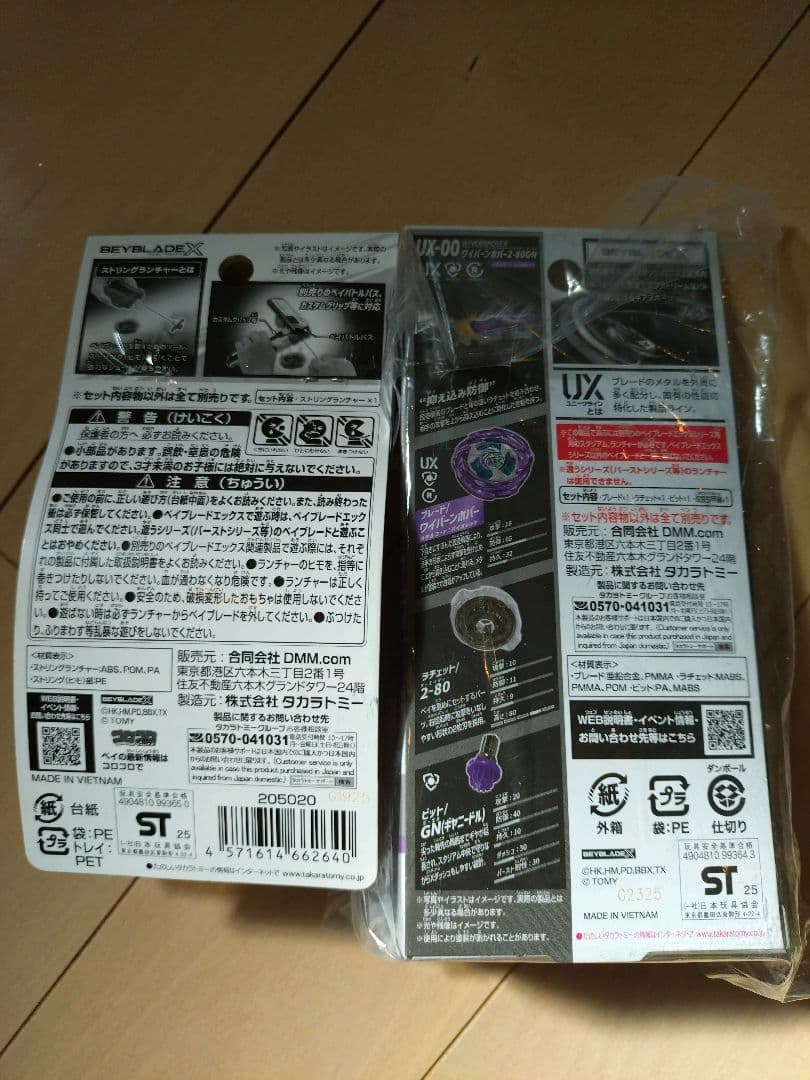 ラストワンワイバーンホバー　紫ストリングランチャー　おまけ