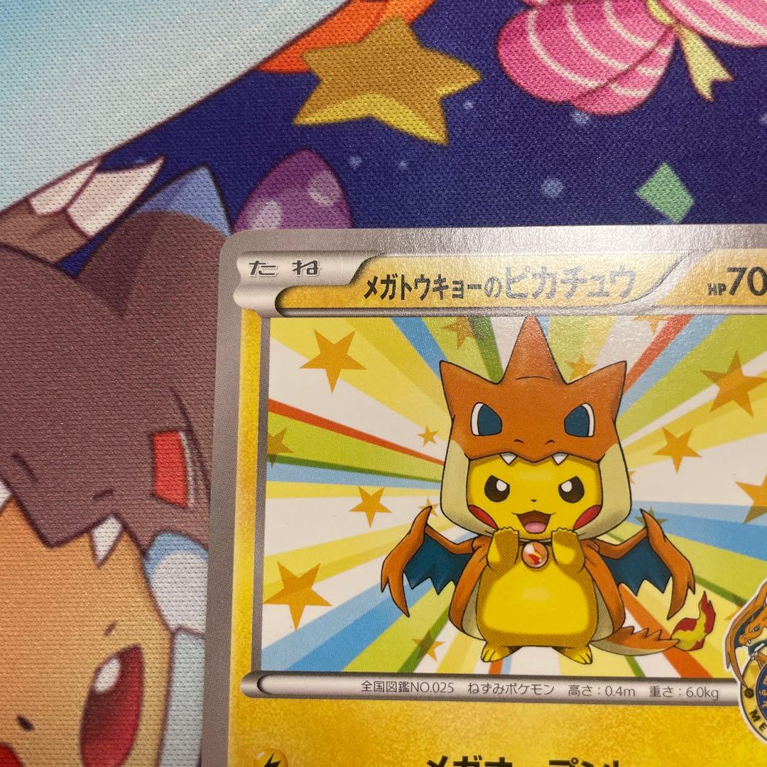 メガトウキョーのピカチュウ PROMO XYシリーズ
