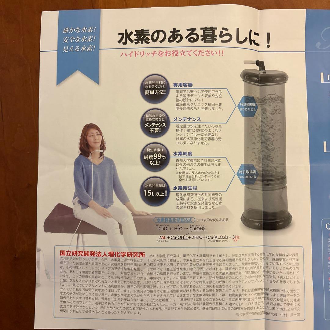 HydlRich Special Edition 水素水生成器