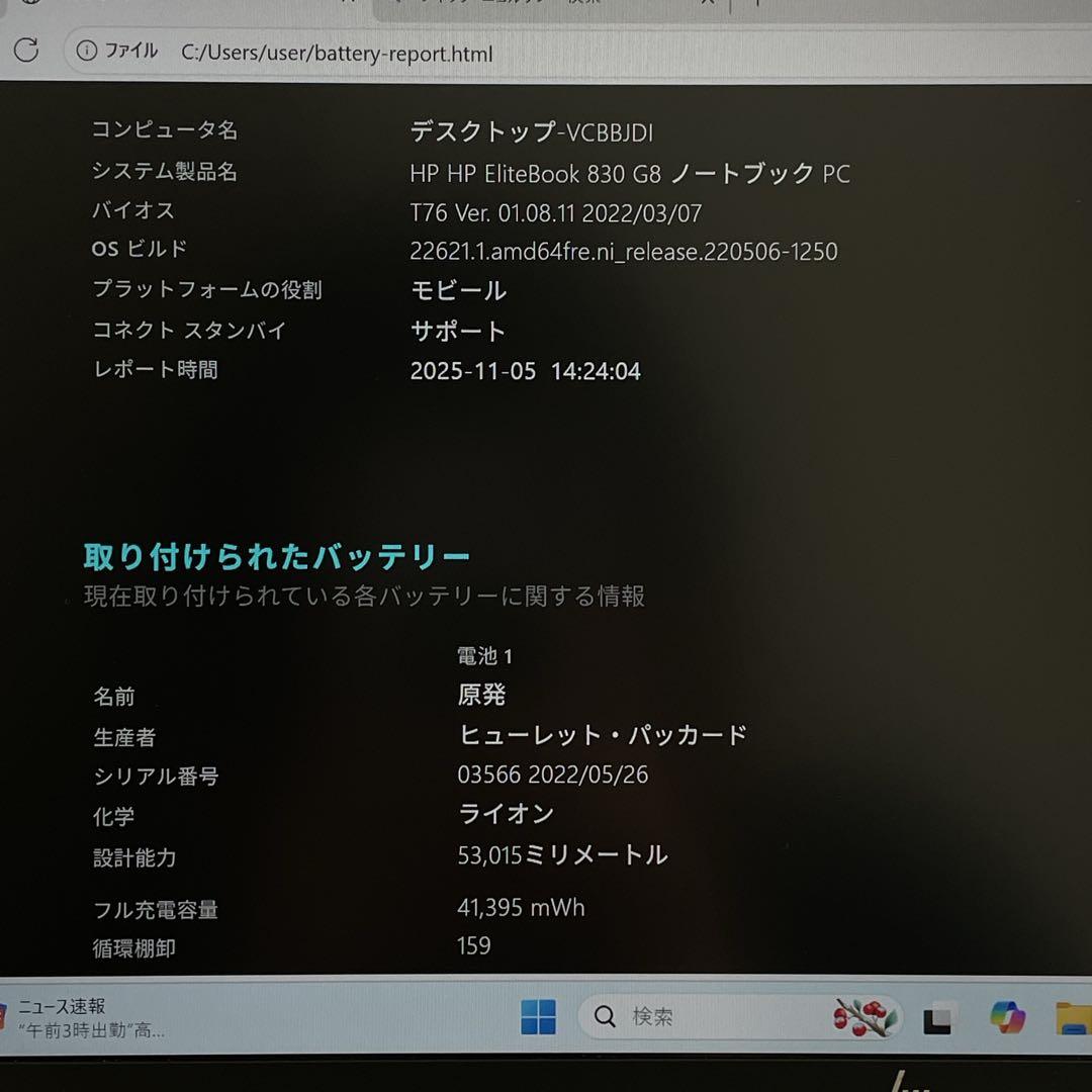 【準美品】HP EliteBook i7 2023年製 メモリ16 SSD512