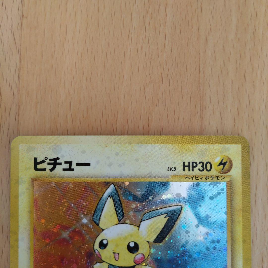 ポケモンカード ピチュー HP30