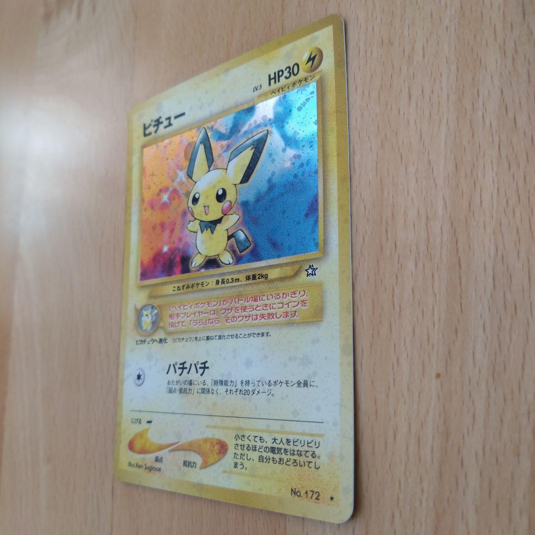 ポケモンカード ピチュー HP30